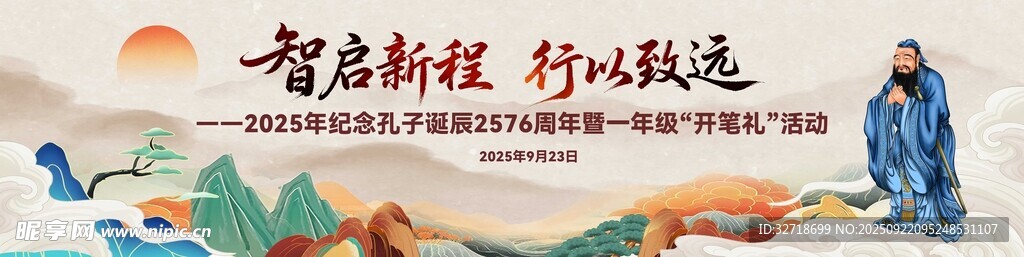 开笔礼