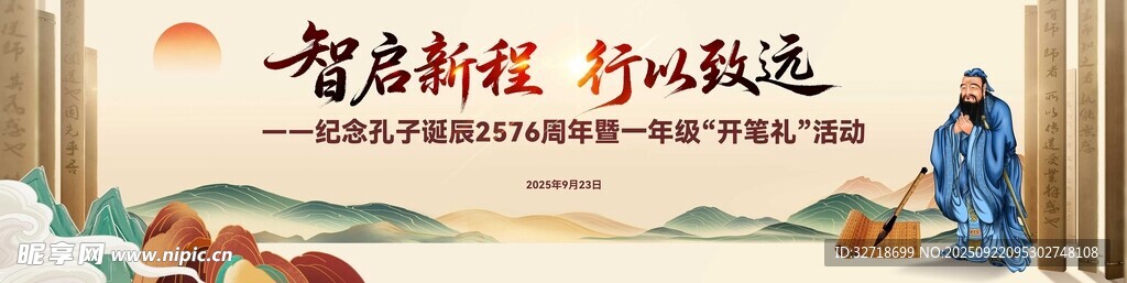开笔礼