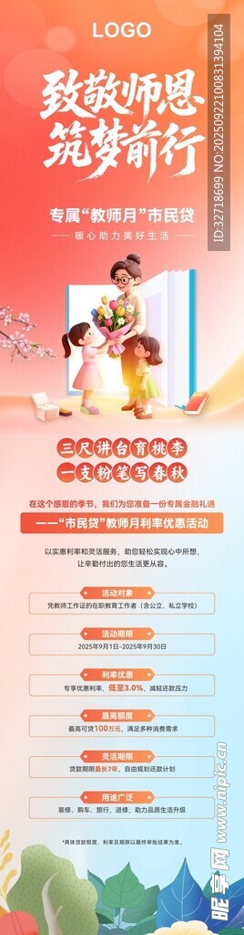 教师节