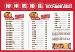 螺蛳粉菜单