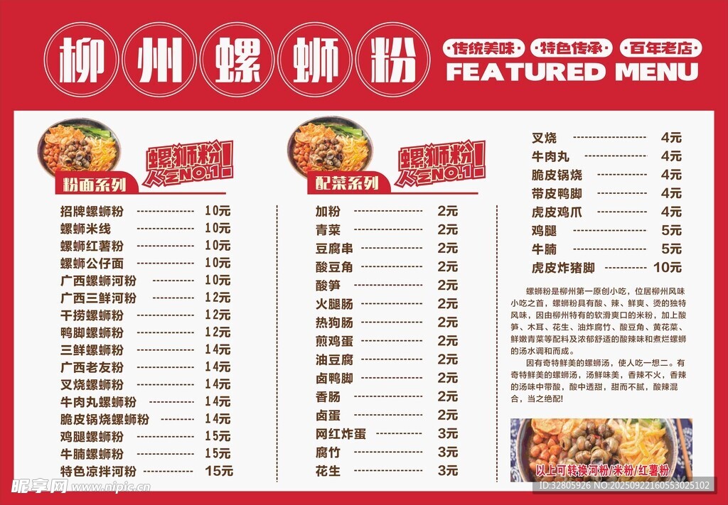 螺蛳粉菜单