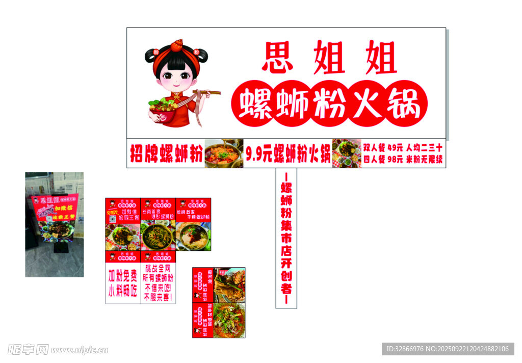 螺狮粉火锅
