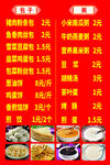 早餐价格表