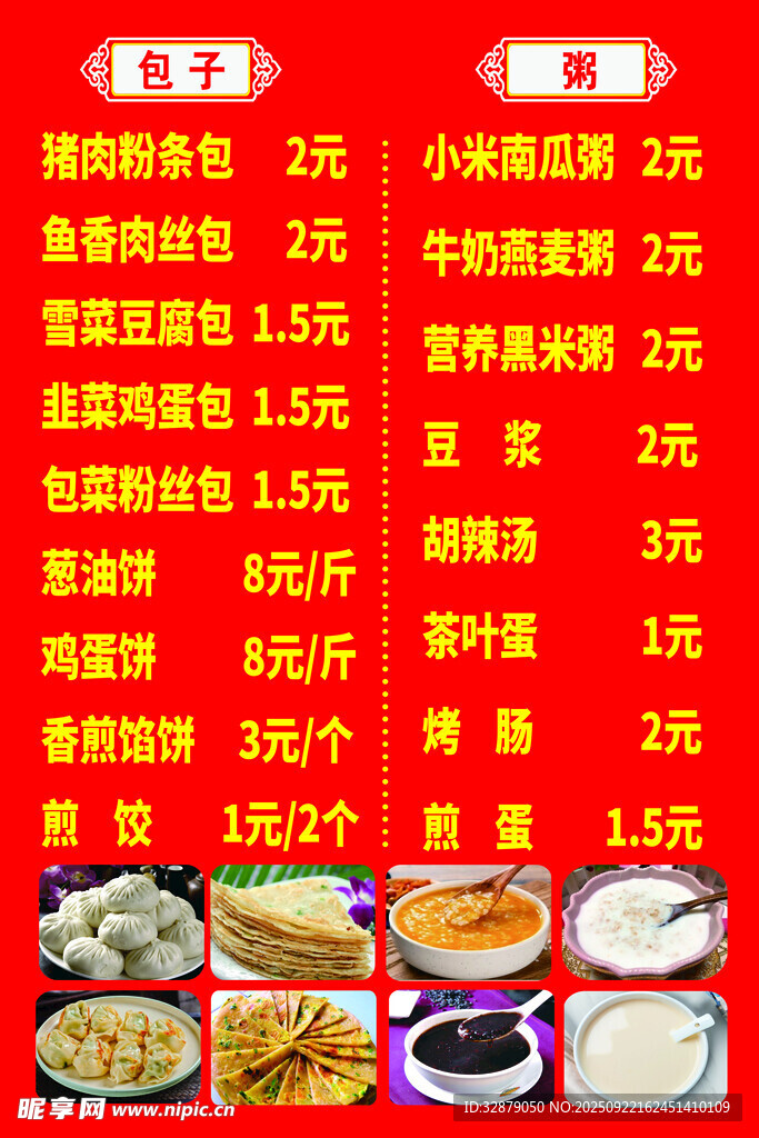 早餐价格表