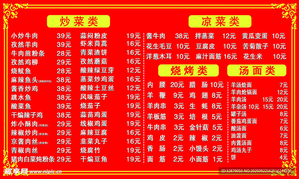 饭店价格表