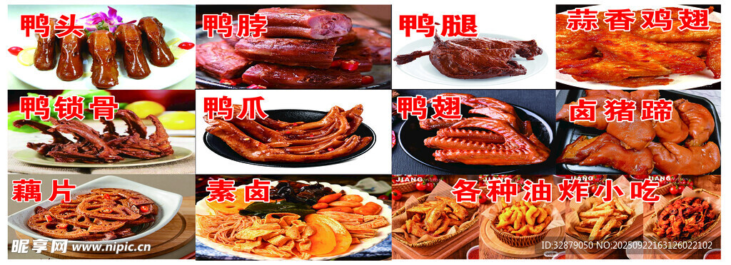 鸭货图