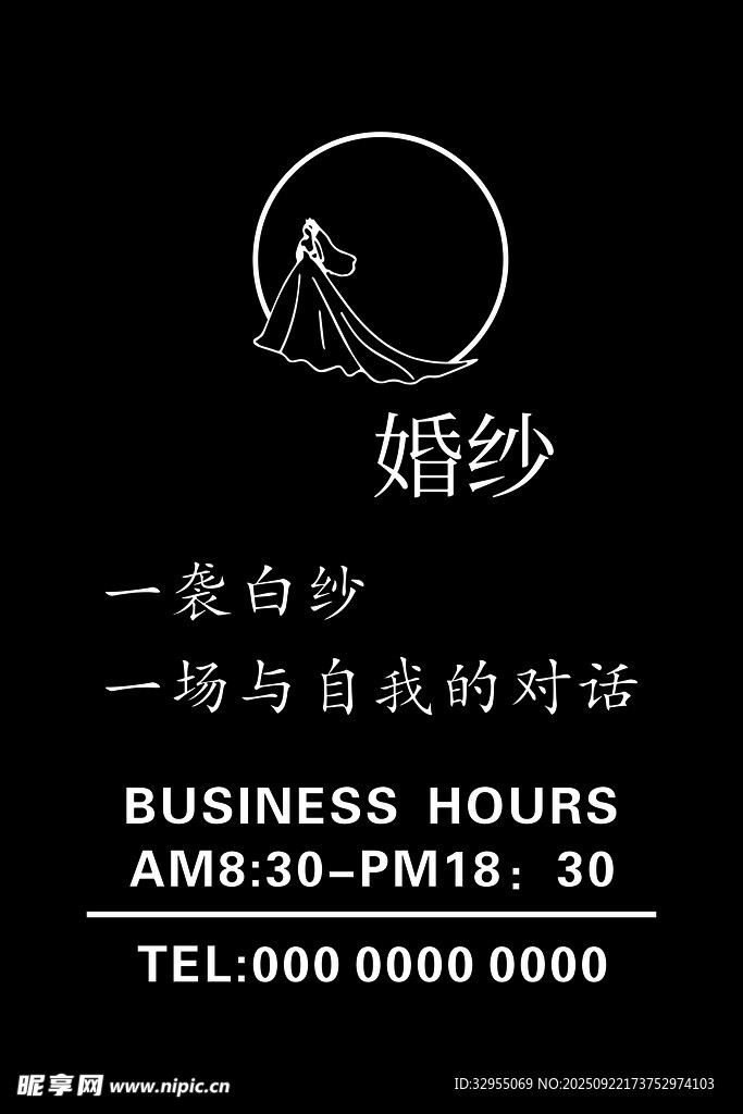 一袭白纱的商务时光