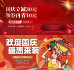 国庆促销海报
