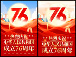国庆海报