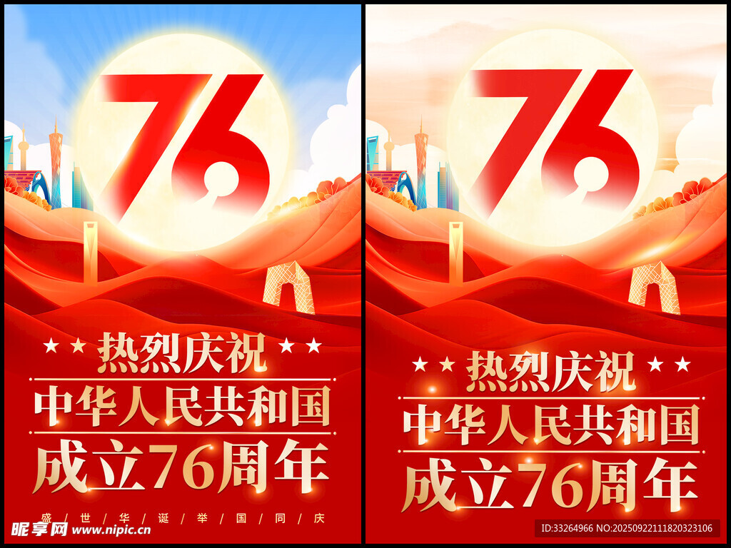 国庆海报
