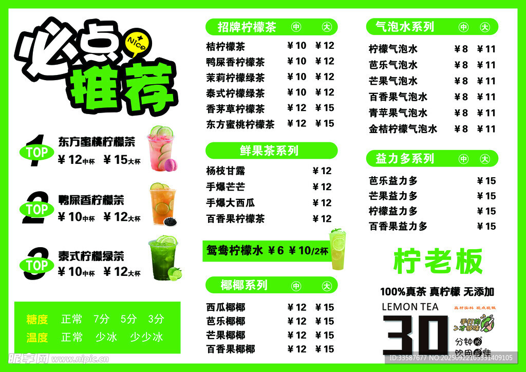 柠檬茶 奶茶 必点推荐 菜单