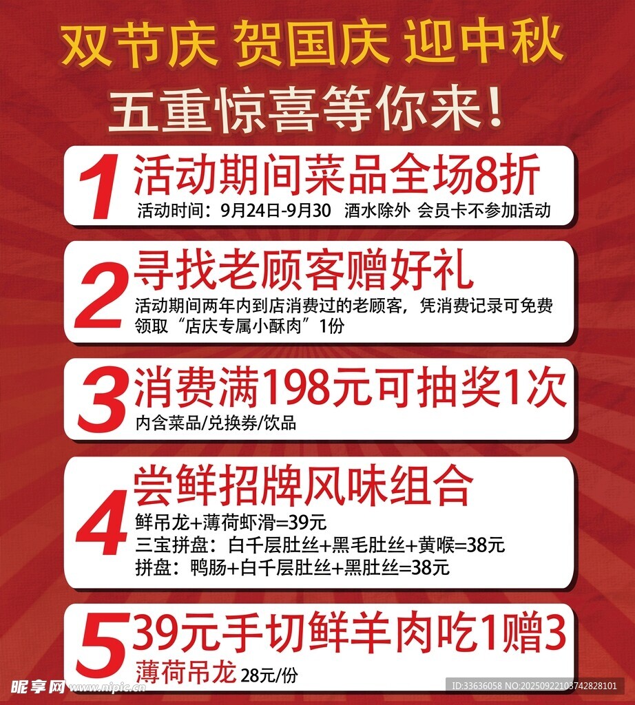 火锅店中秋活动