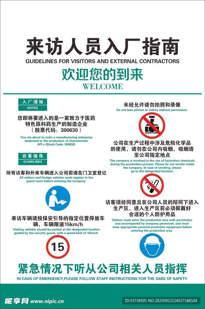 来访人员入厂指南海报