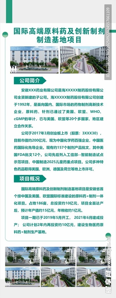 企业简介 展架 白绿色