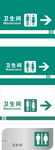 卫生间指示牌设计展示