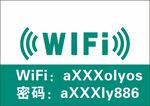 WiFi信息标识
