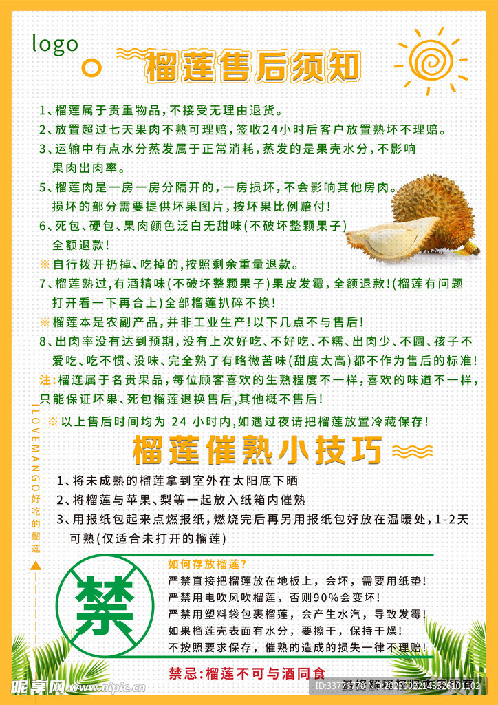 榴莲售后