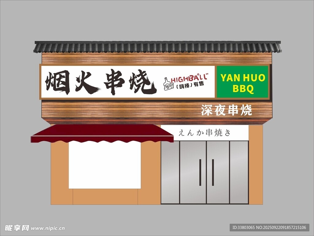烧烤门头