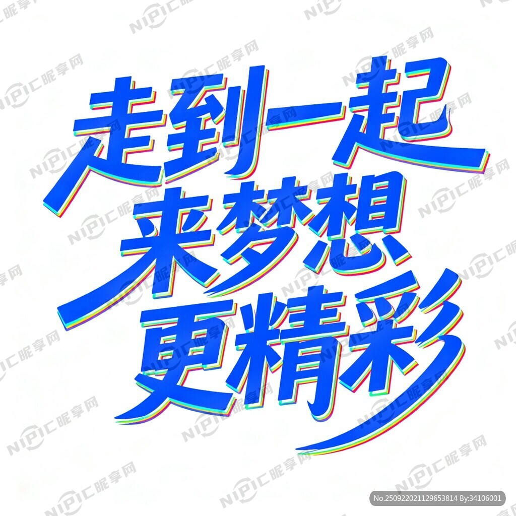 帮我画一个字体 只要文字就好