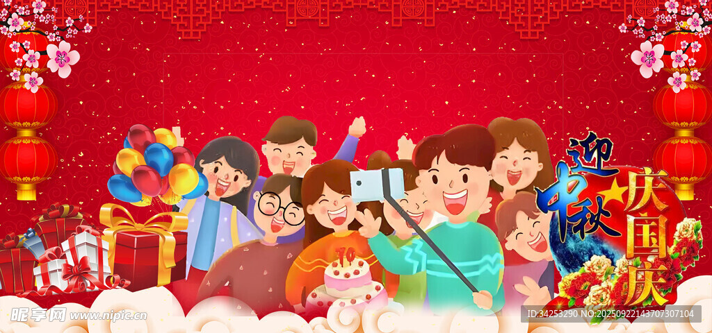 迎中秋庆国庆