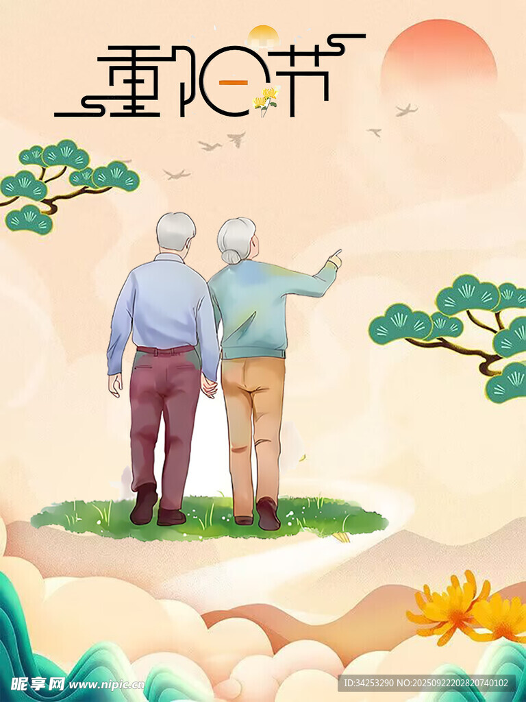 重阳节