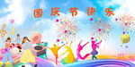 国庆节快乐