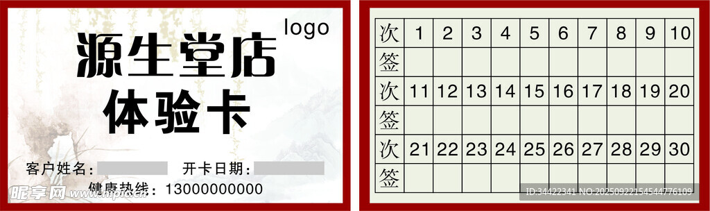 源生堂体验卡展示