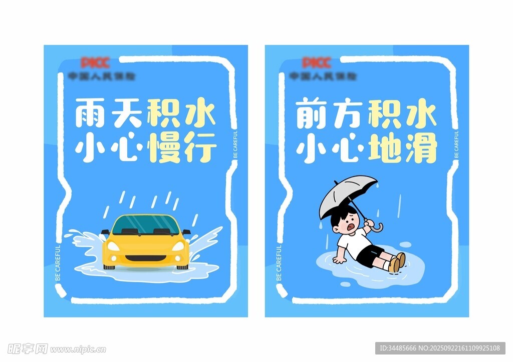 安全警示牌 小心慢行 小心滑倒