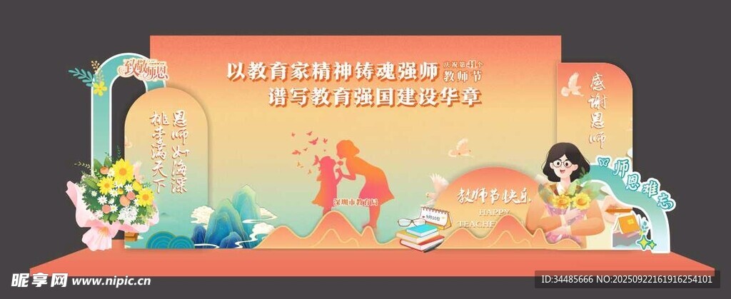 教师节美陈 打卡拍照 