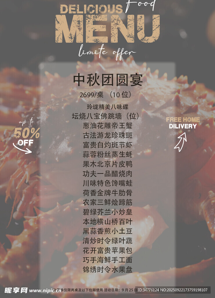 中式美食菜单展示