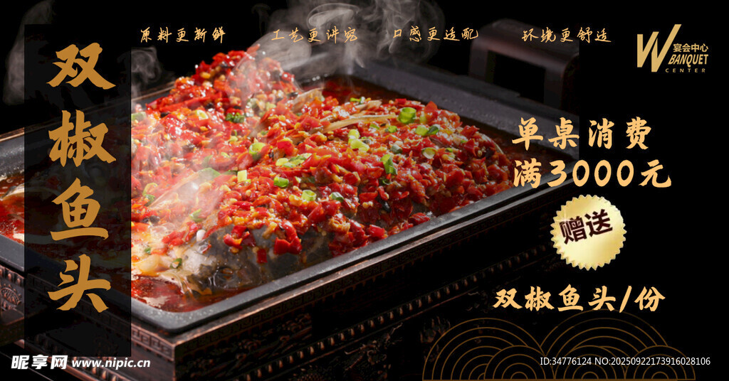 双椒鱼头美味诱人