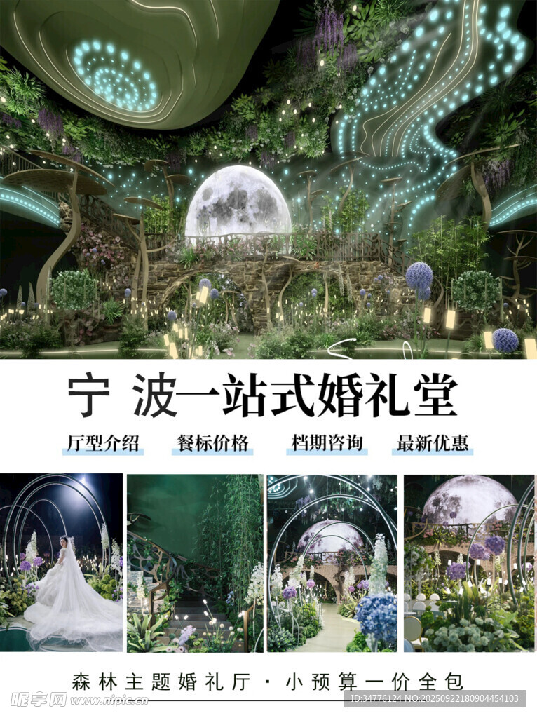 宁波一站式梦幻婚礼堂