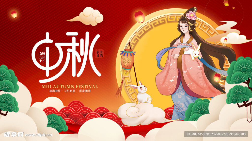 中秋佳节嫦娥唯美插画