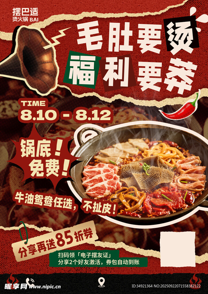火锅单页