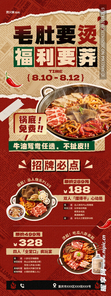 火锅展架