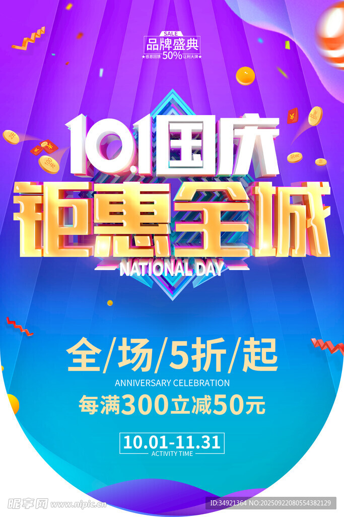 国庆商场促销吊旗