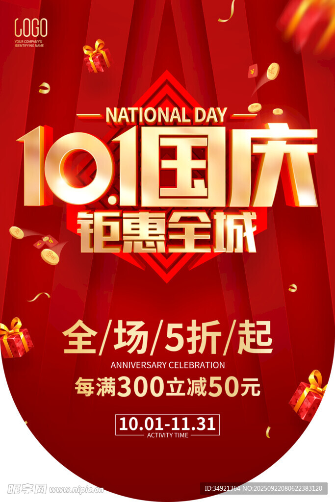 国庆促销吊旗