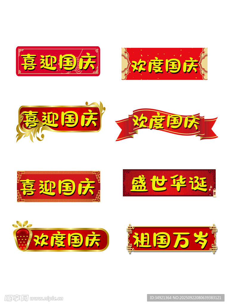 国庆节手举牌