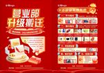 营业部升级搬迁优惠展示
