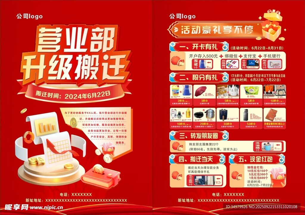 营业部升级搬迁优惠展示