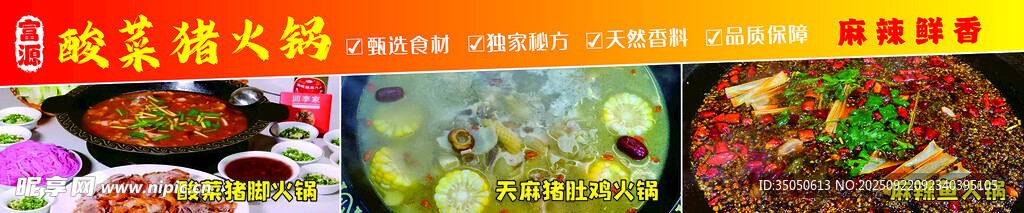 酸菜火锅