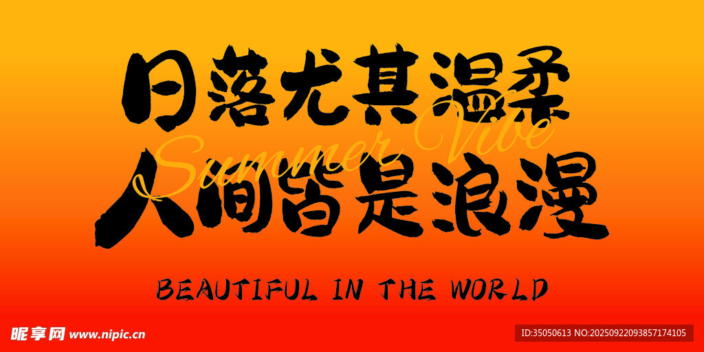 日落尤其温柔