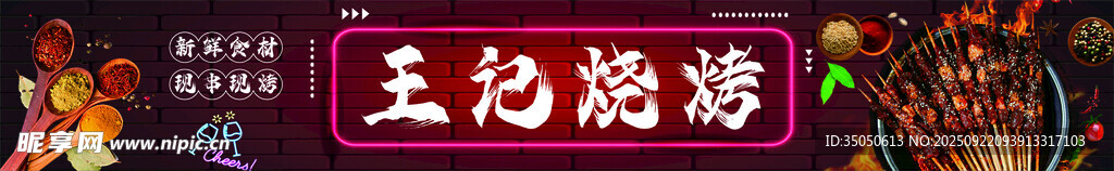 烧烤门头