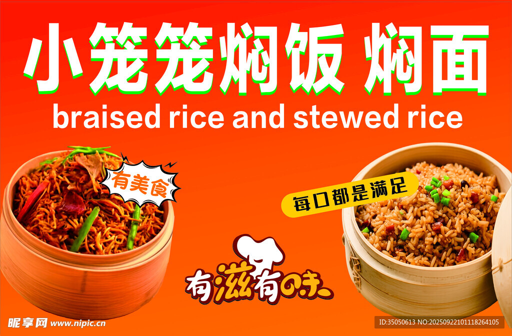 小笼笼焖饭焖面