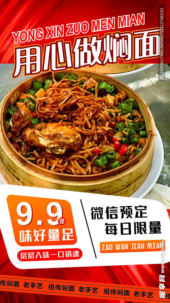 用心做焖面