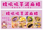 芋泥麻糍