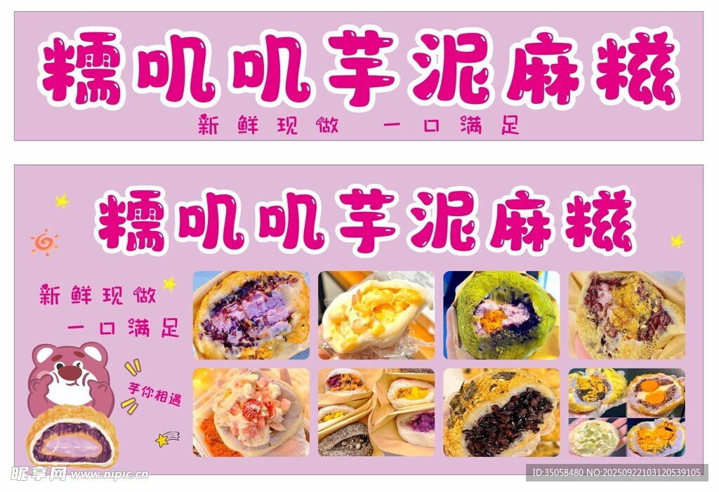 芋泥麻糍