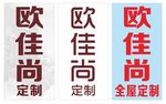 衣柜定制