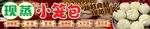 小笼包