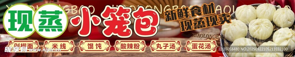小笼包